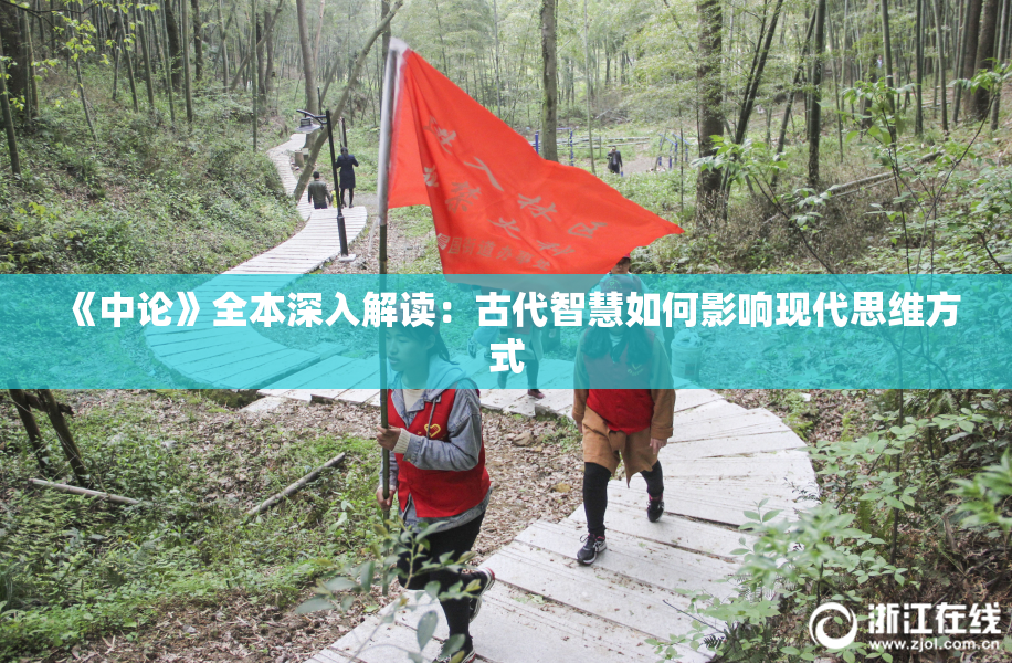 《中论》全本深入解读：古代智慧如何影响现代思维方式