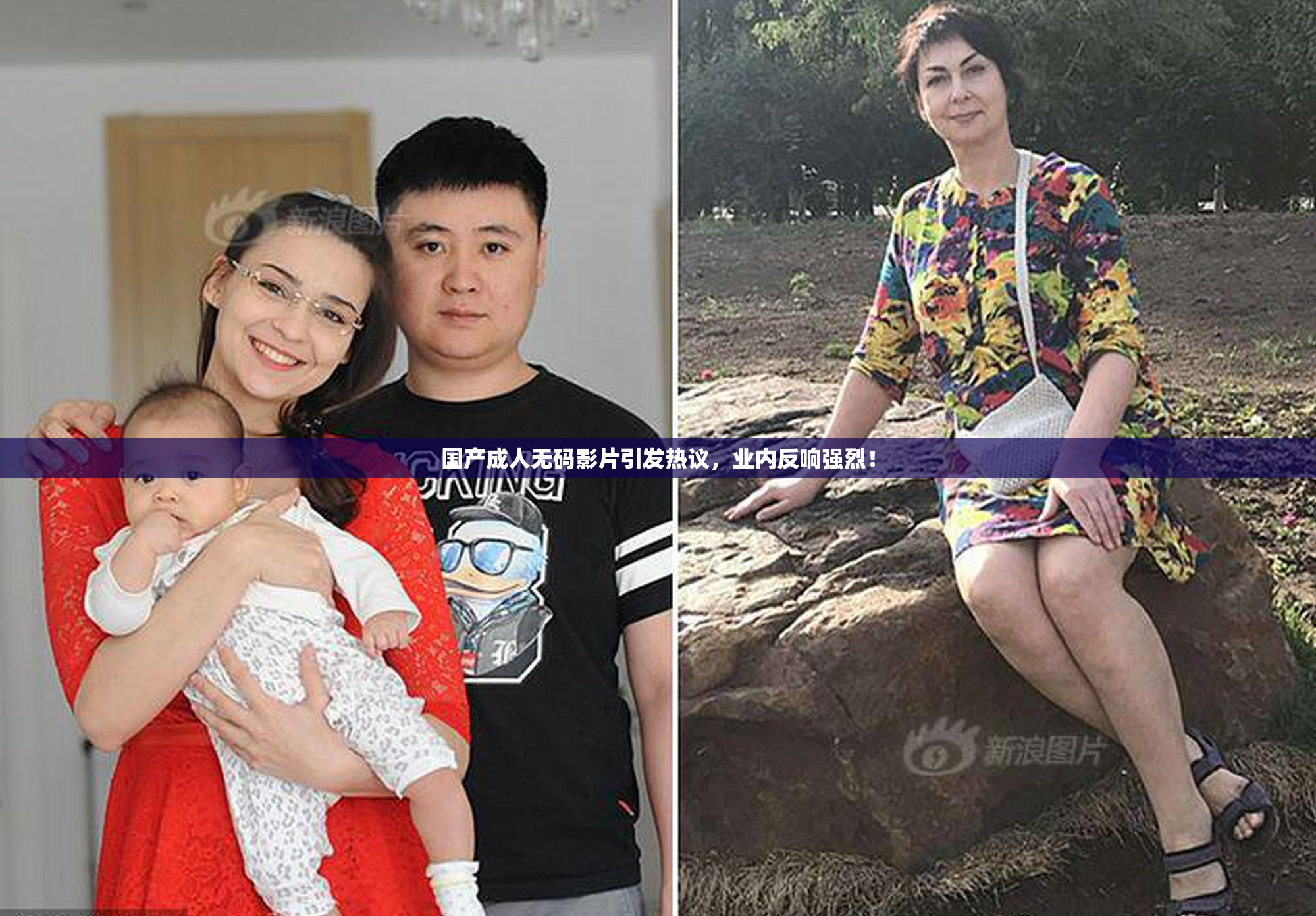 国产成人无码影片引发热议，业内反响强烈！