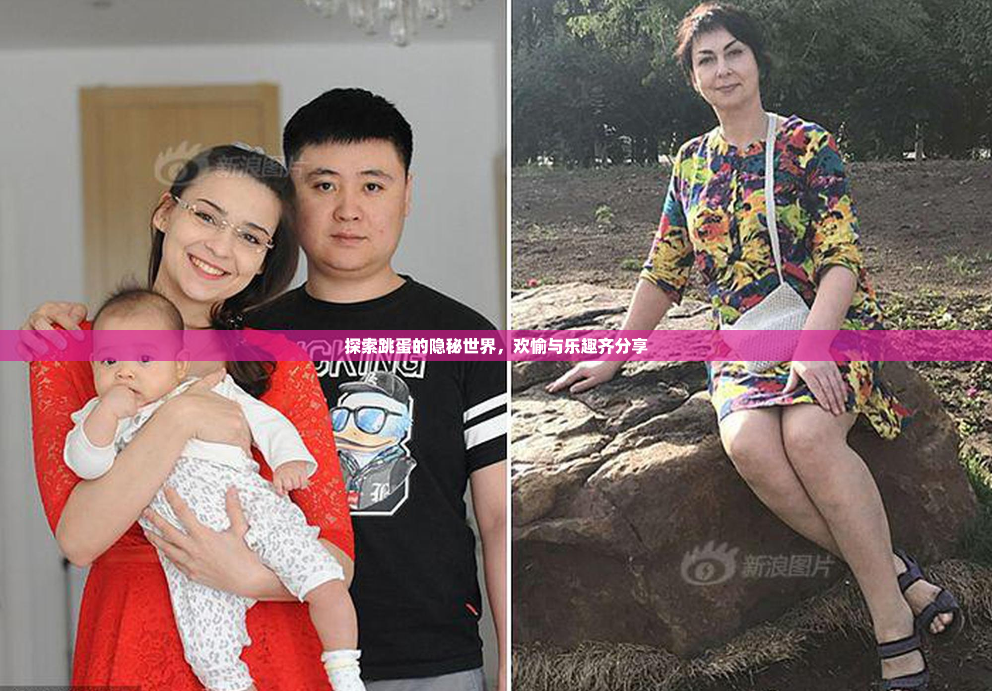 探索跳蛋的隐秘世界，欢愉与乐趣齐分享