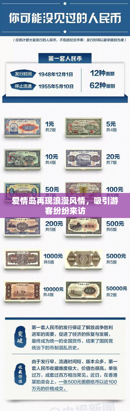 爱情岛再现浪漫风情，吸引游客纷纷来访