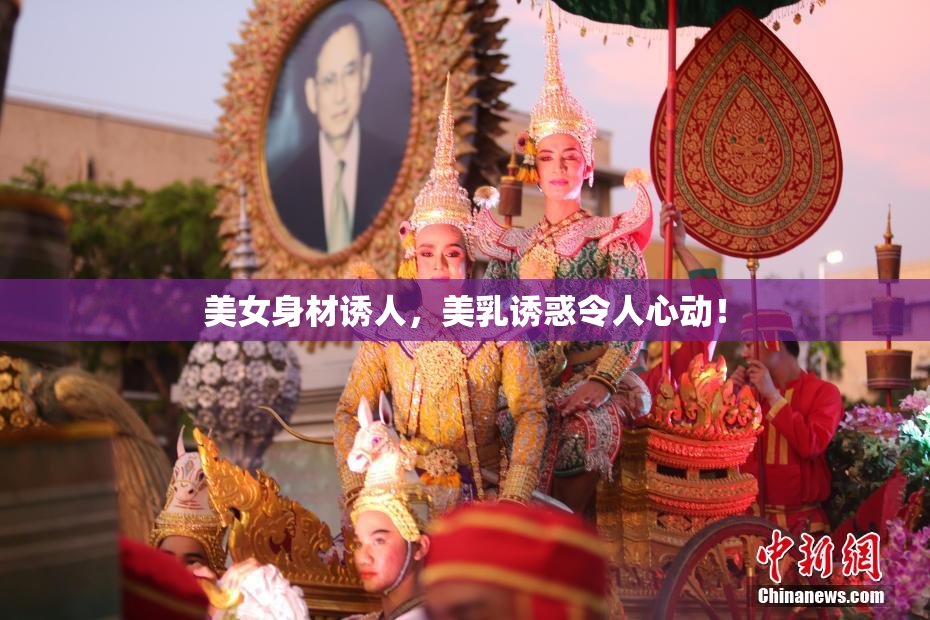 美女身材诱人，美乳诱惑令人心动！