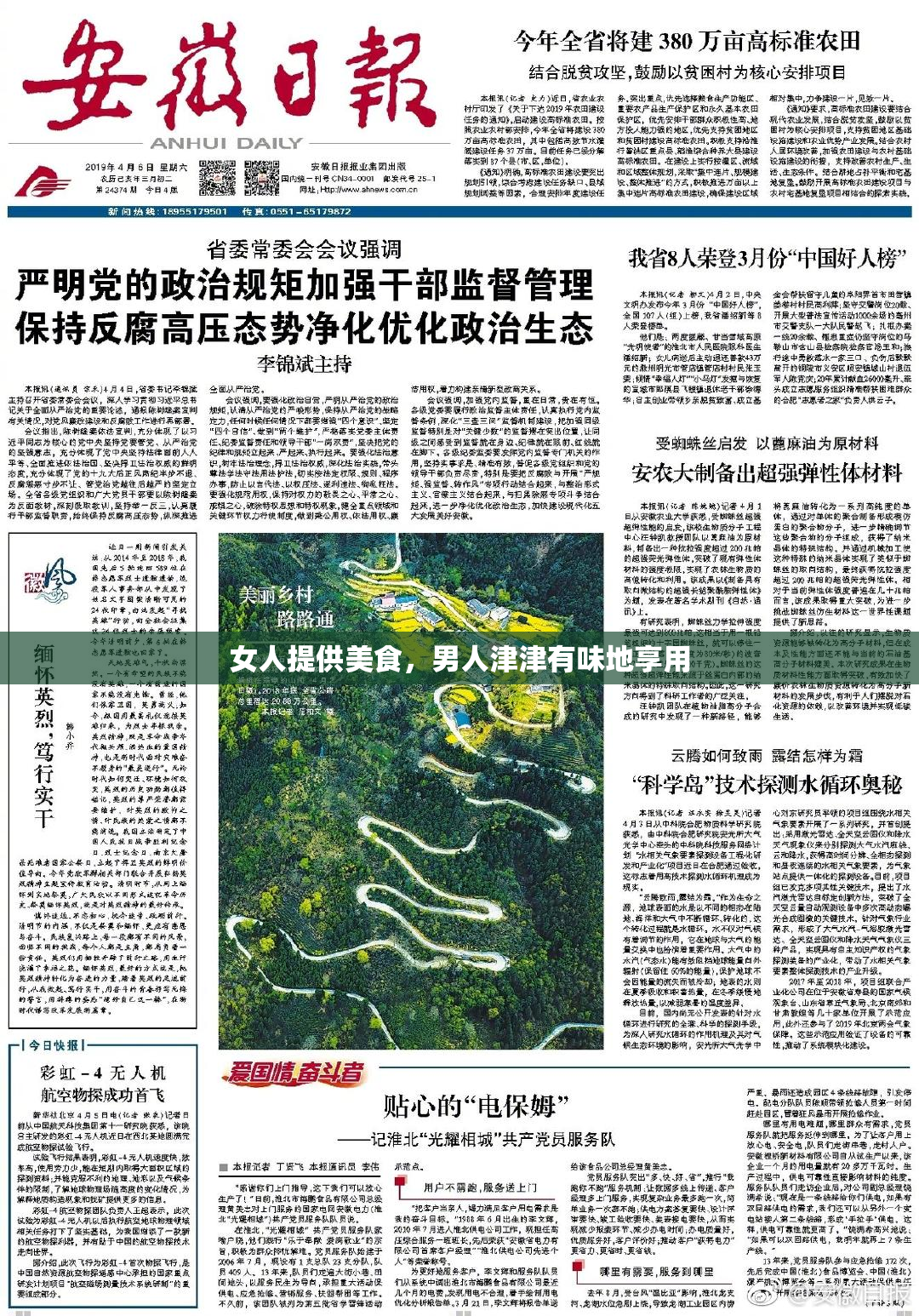女人提供美食，男人津津有味地享用