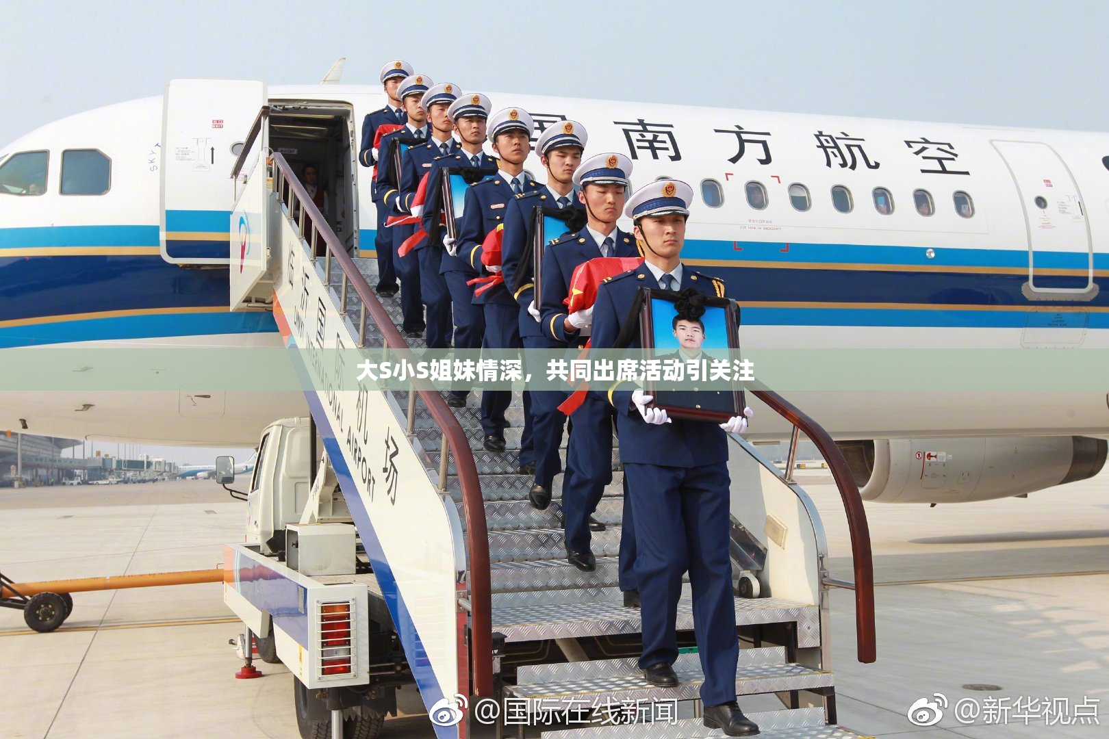 大S小S姐妹情深，共同出席活动引关注