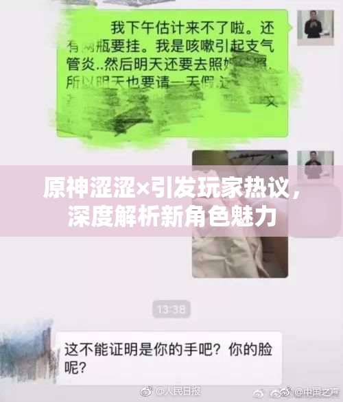 原神涩涩×引发玩家热议，深度解析新角色魅力