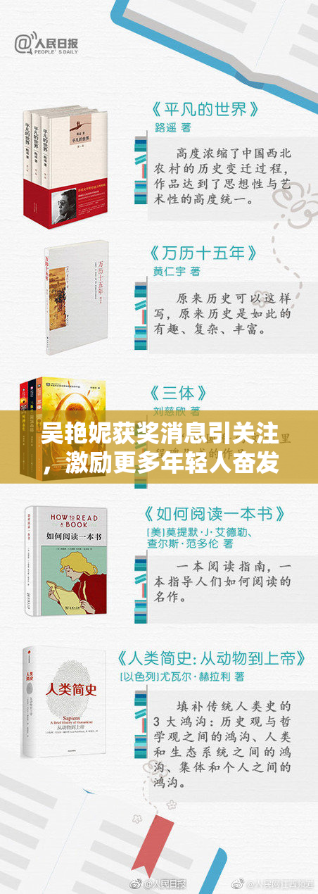 吴艳妮获奖消息引关注，激励更多年轻人奋发向上