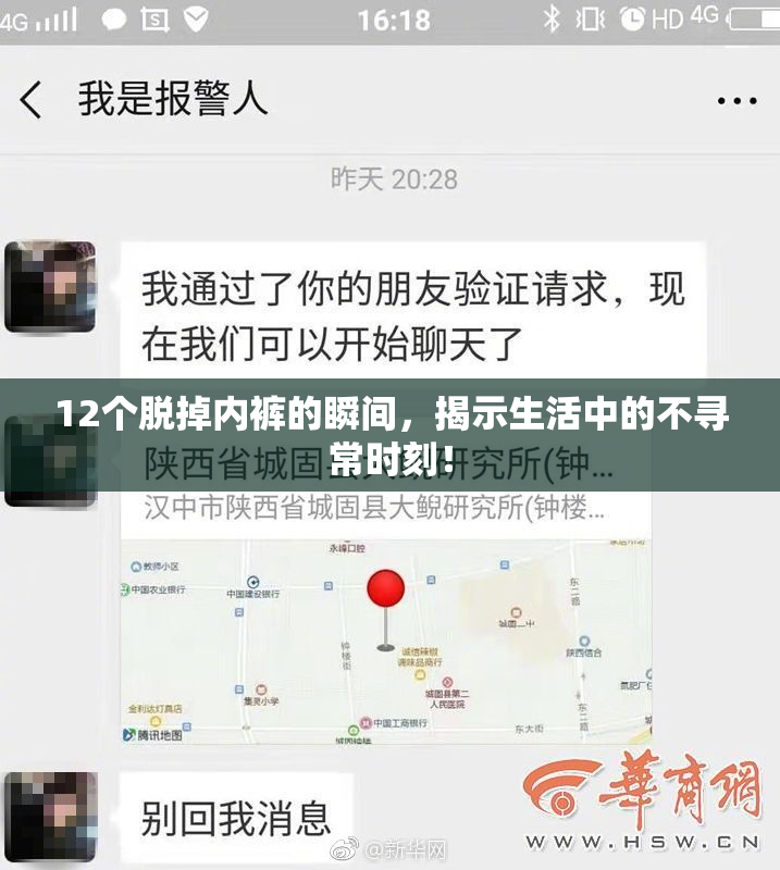12个脱掉内裤的瞬间，揭示生活中的不寻常时刻！