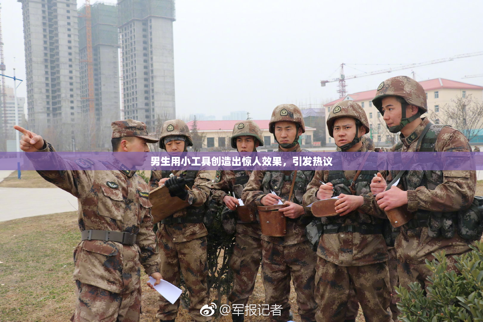 男生用小工具创造出惊人效果，引发热议