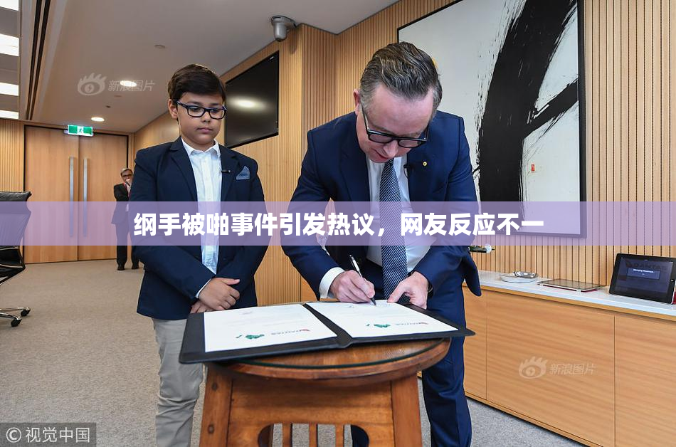 纲手被啪事件引发热议，网友反应不一
