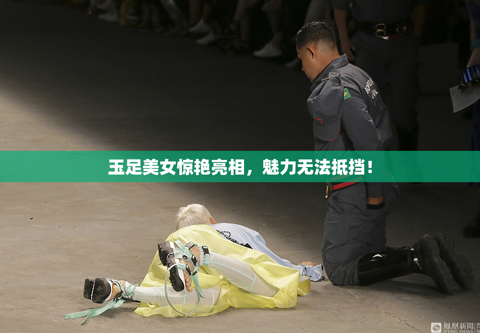 玉足美女惊艳亮相，魅力无法抵挡！
