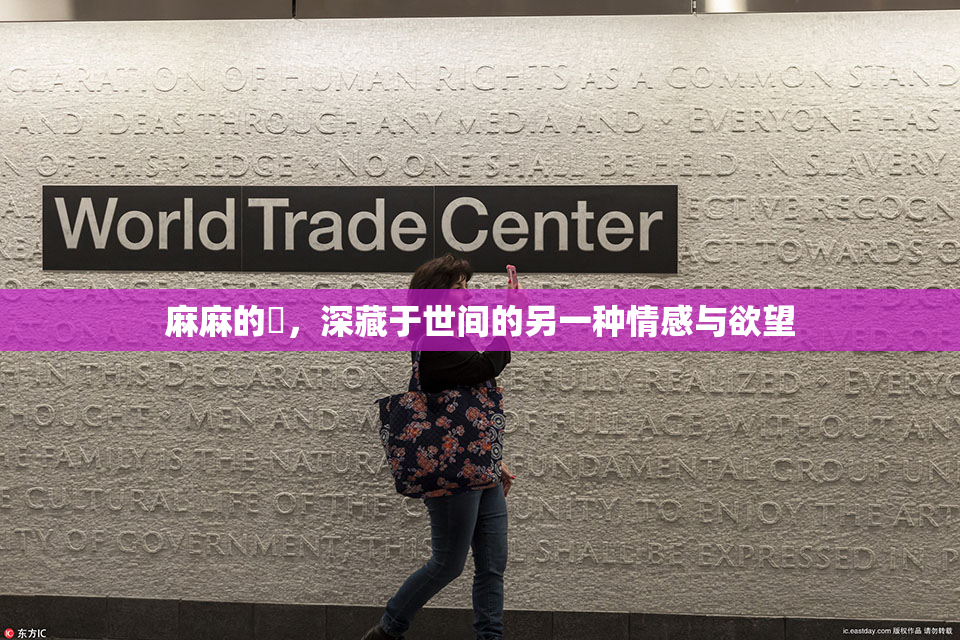 麻麻的婬，深藏于世间的另一种情感与欲望