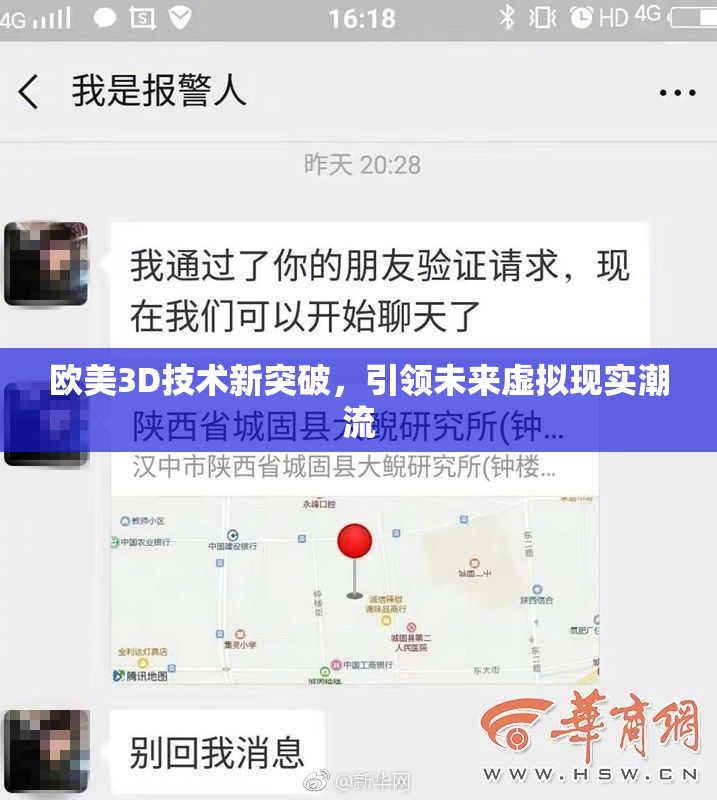 欧美3D技术新突破，引领未来虚拟现实潮流