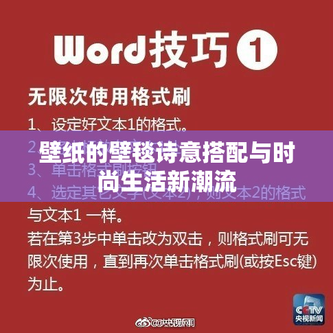 壁纸的壁毯诗意搭配与时尚生活新潮流