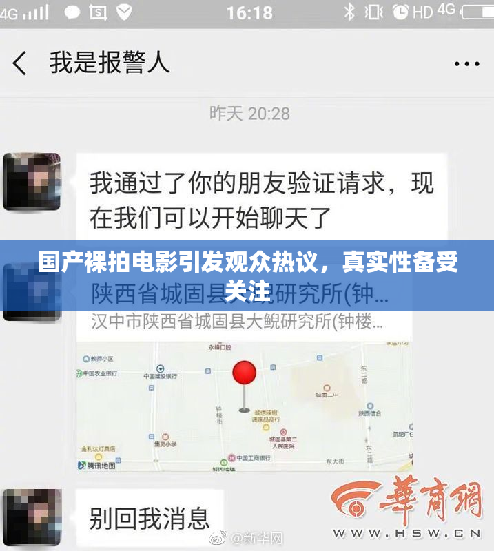 国产裸拍电影引发观众热议，真实性备受关注