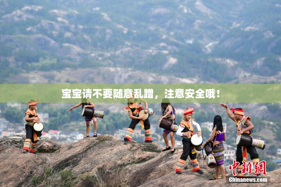 宝宝请不要随意乱蹭，注意安全哦！