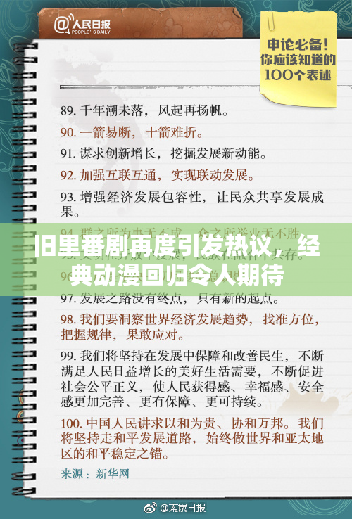 旧里番剧再度引发热议，经典动漫回归令人期待