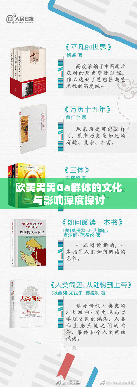 欧美男男Ga群体的文化与影响深度探讨