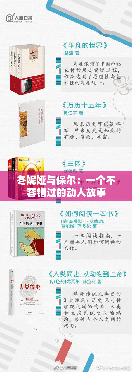 冬妮娅与保尔：一个不容错过的动人故事