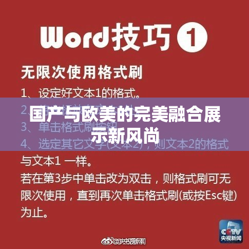国产与欧美的完美融合展示新风尚