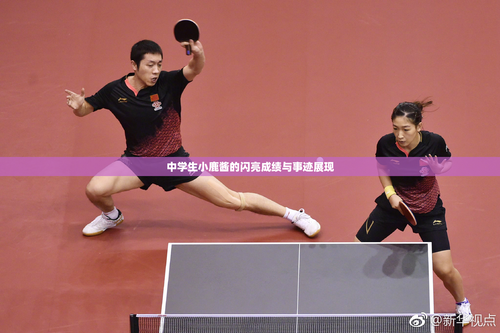 中学生小鹿酱的闪亮成绩与事迹展现