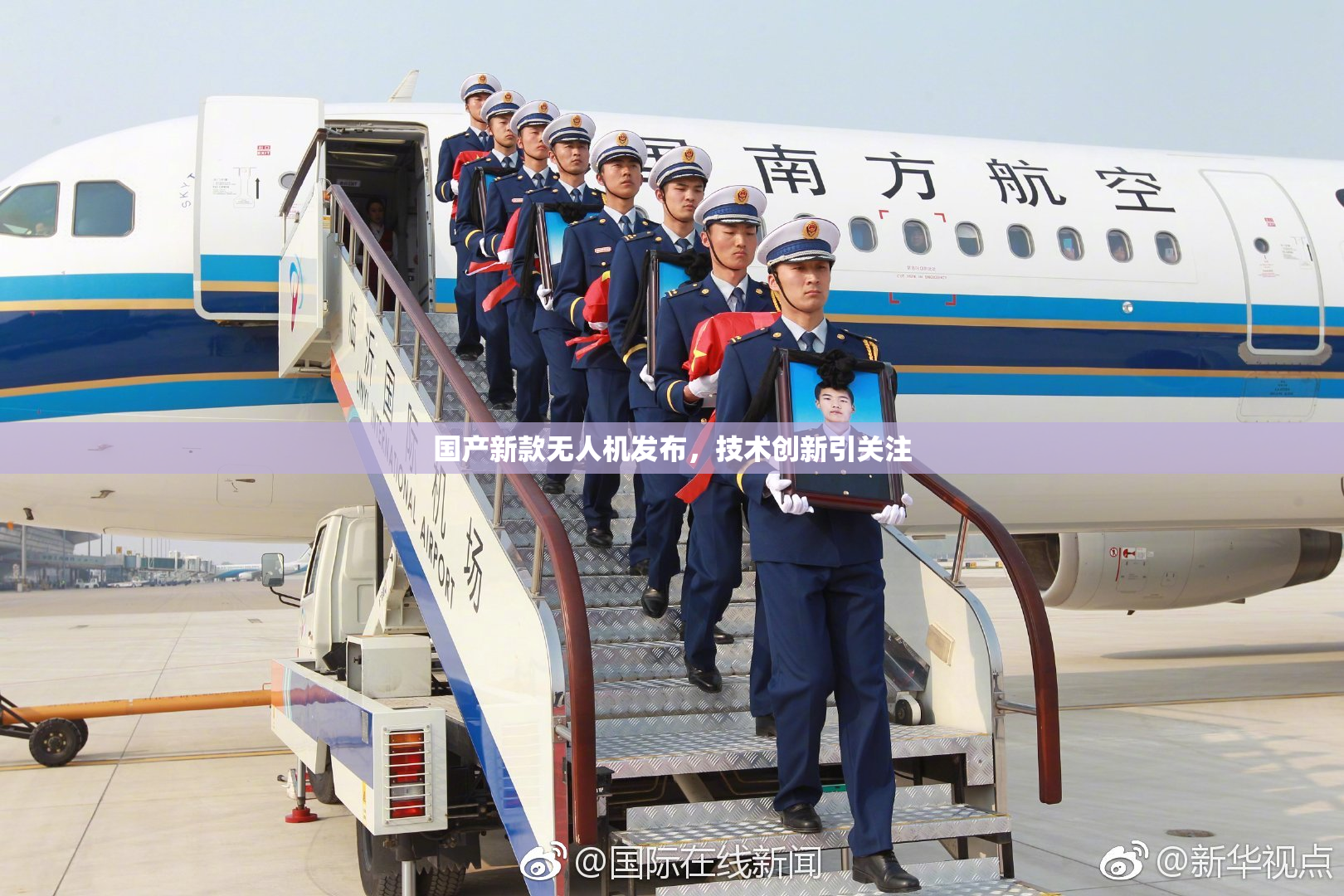 国产新款无人机发布，技术创新引关注