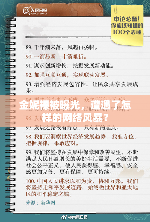 金妮裸被曝光，遭遇了怎样的网络风暴？