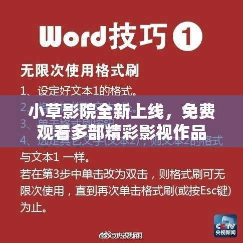 小草影院全新上线，免费观看多部精彩影视作品