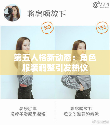 第五人格新动态：角色服装调整引发热议