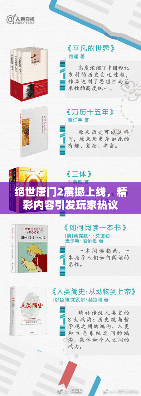 绝世唐门2震撼上线，精彩内容引发玩家热议