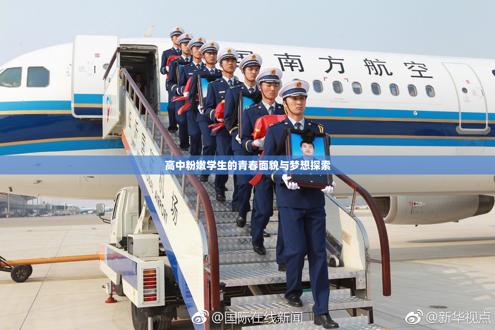 高中粉嫩学生的青春面貌与梦想探索