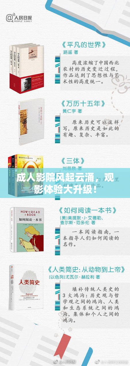 成人影院风起云涌，观影体验大升级！