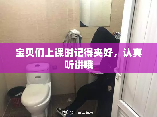 宝贝们上课时记得夹好，认真听讲哦