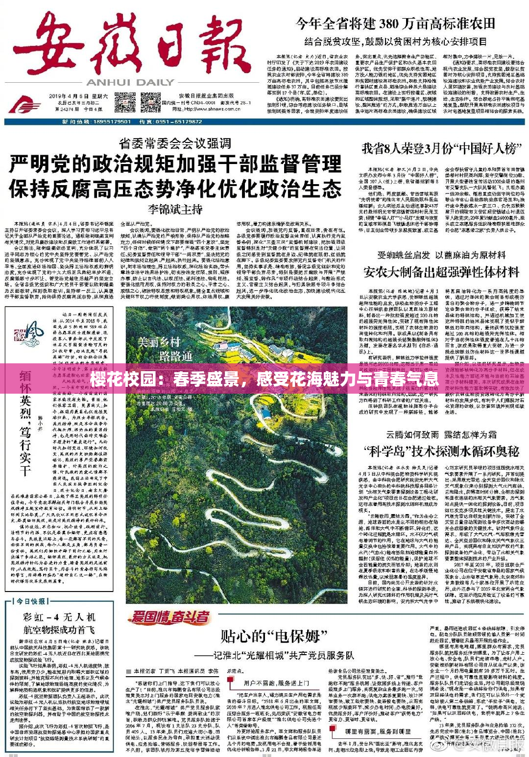 樱花校园：春季盛景，感受花海魅力与青春气息