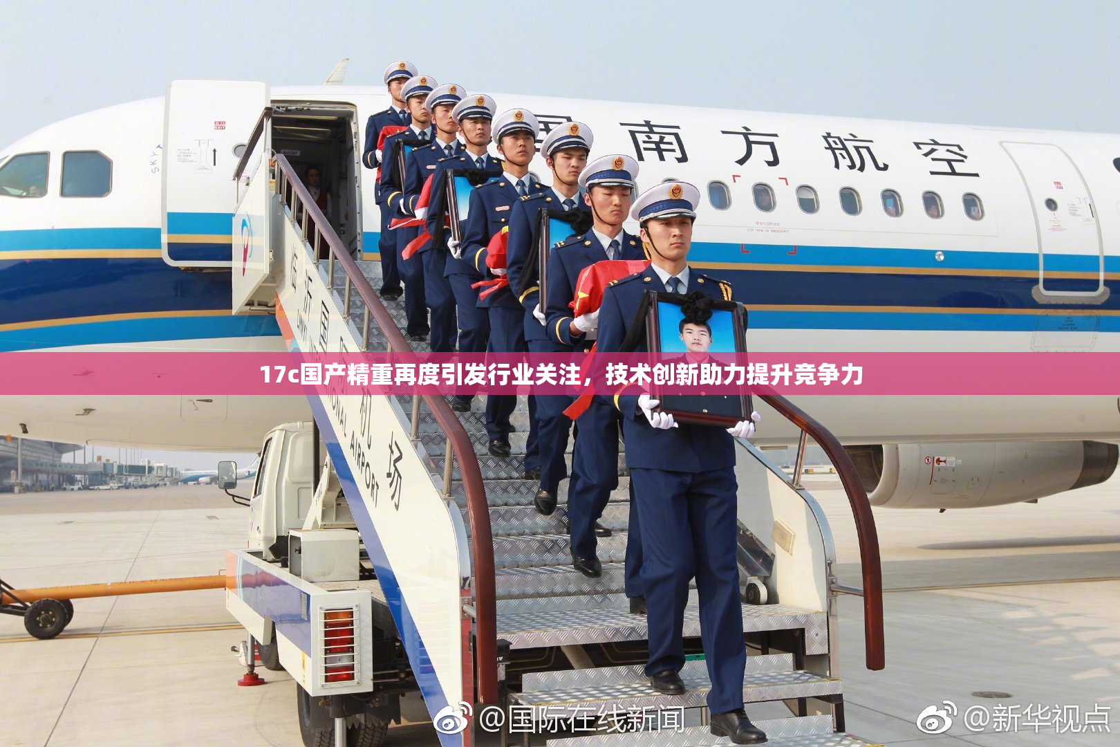 17c国产精重再度引发行业关注，技术创新助力提升竞争力
