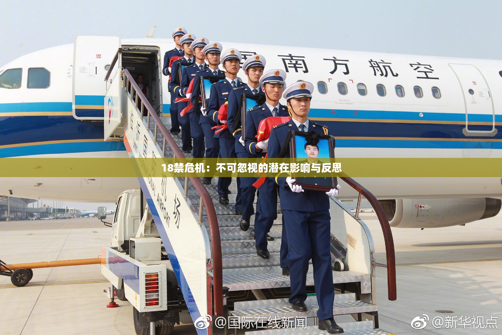 18禁危机：不可忽视的潜在影响与反思