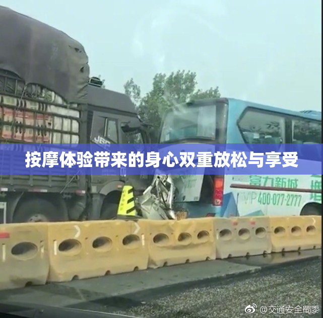 按摩体验带来的身心双重放松与享受