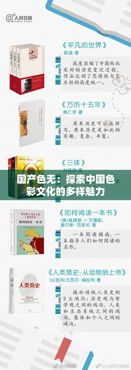 国产色无：探索中国色彩文化的多样魅力
