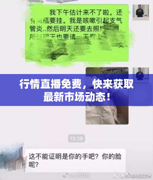 行情直播免费，快来获取最新市场动态！