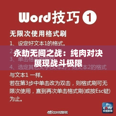 永劫无间之战：纯肉对决展现战斗极限