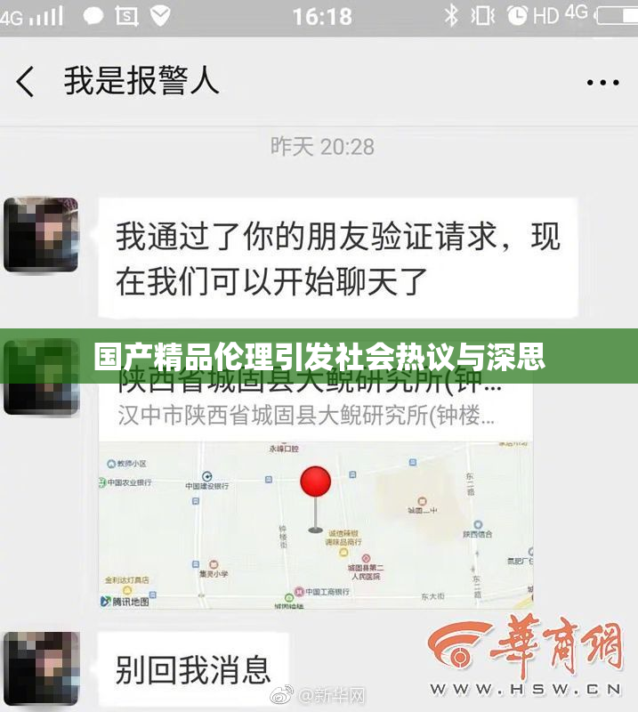 国产精品伦理引发社会热议与深思