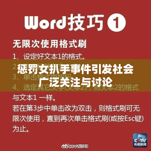 惩罚女扒手事件引发社会广泛关注与讨论