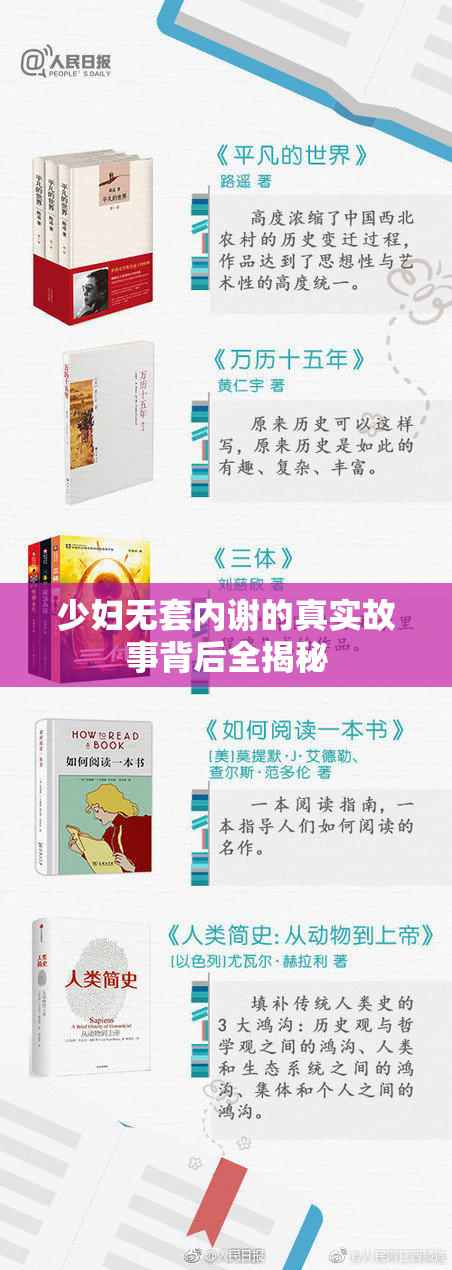 少妇无套内谢的真实故事背后全揭秘