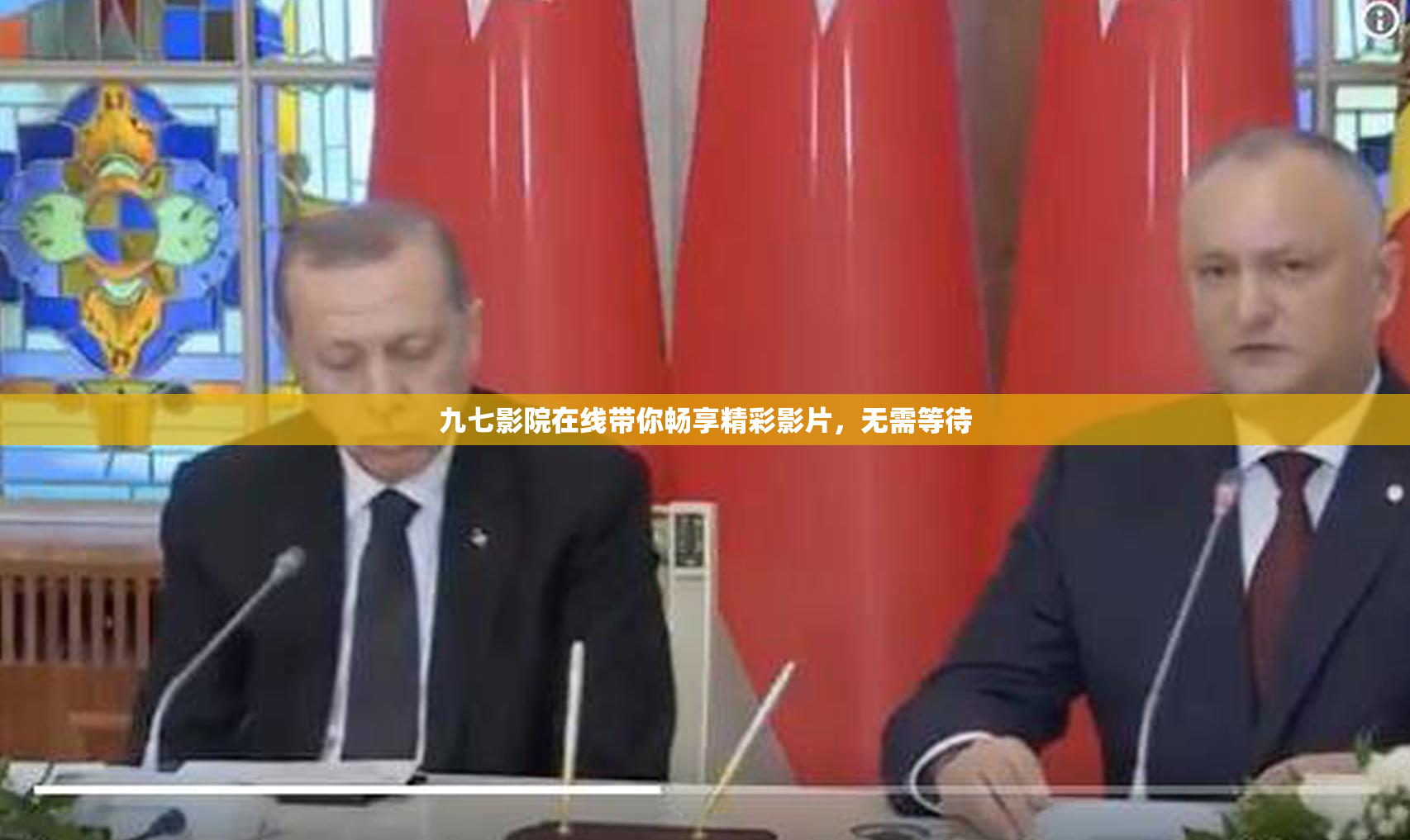 九七影院在线带你畅享精彩影片，无需等待