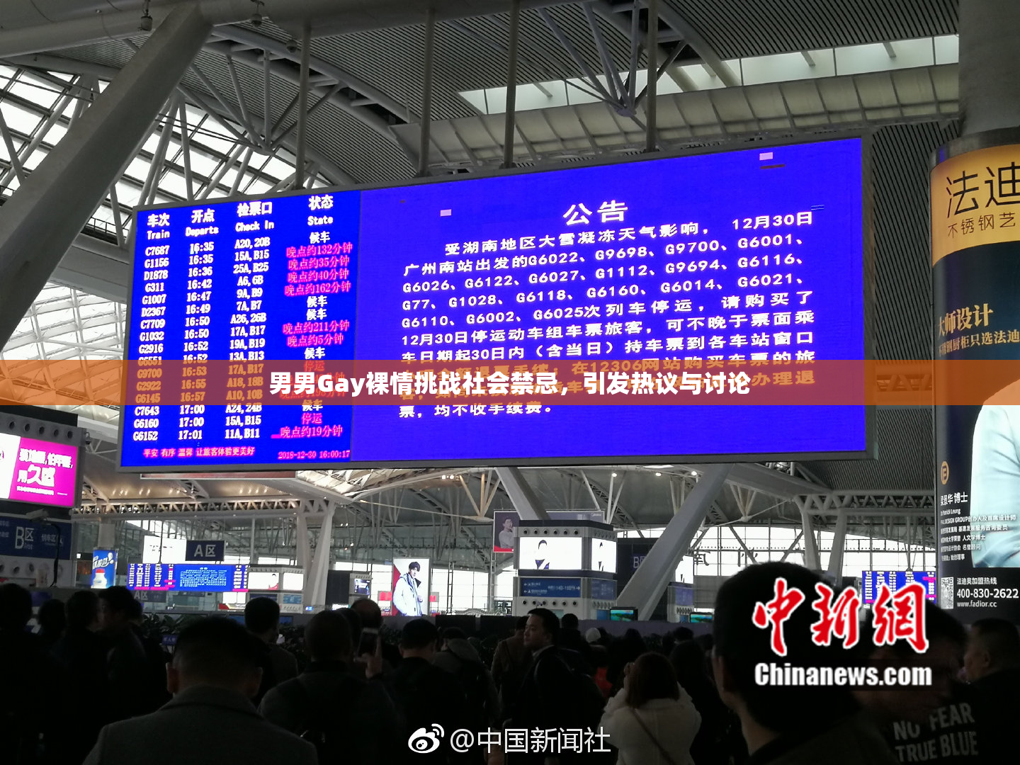 男男Gay裸情挑战社会禁忌，引发热议与讨论