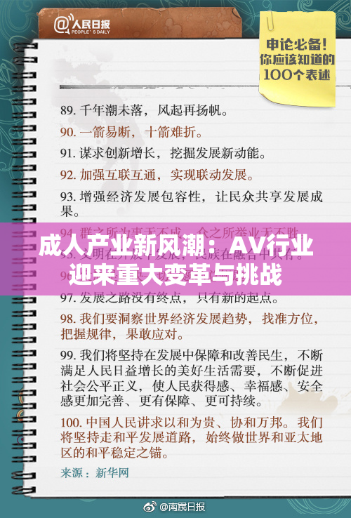 成人产业新风潮：AV行业迎来重大变革与挑战