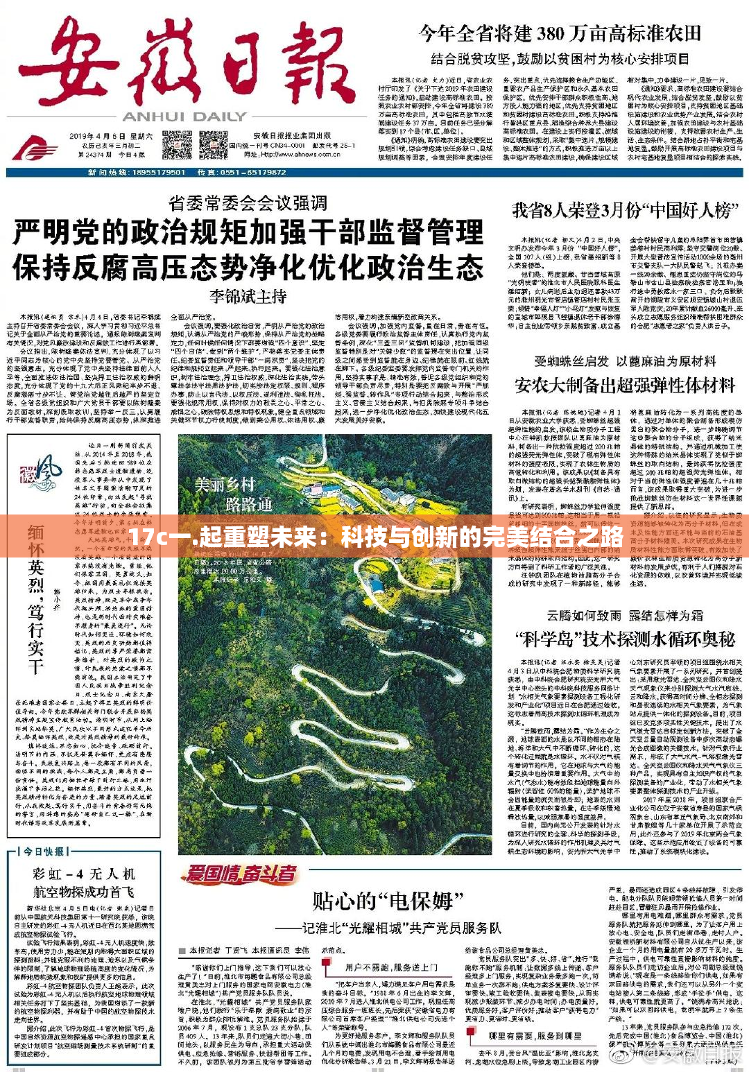 17c一.起重塑未来：科技与创新的完美结合之路