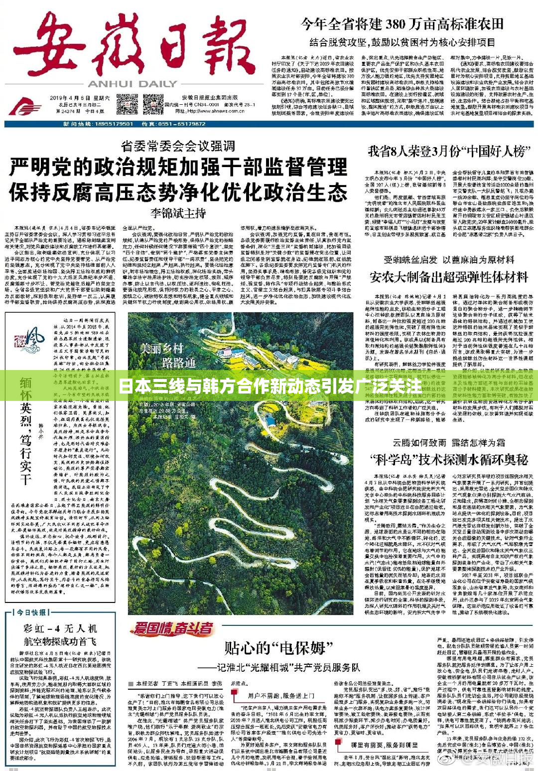 日本三线与韩方合作新动态引发广泛关注