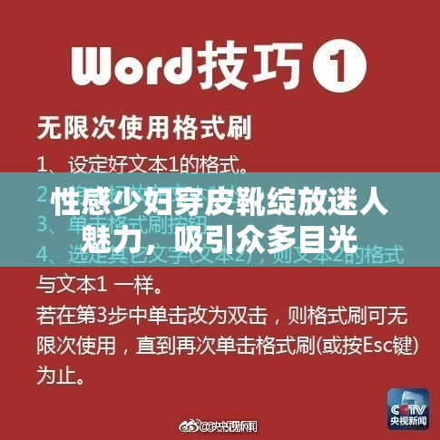 性感少妇穿皮靴绽放迷人魅力，吸引众多目光