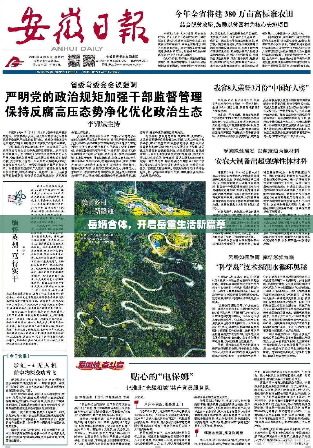 岳婿合体，开启岳重生活新篇章