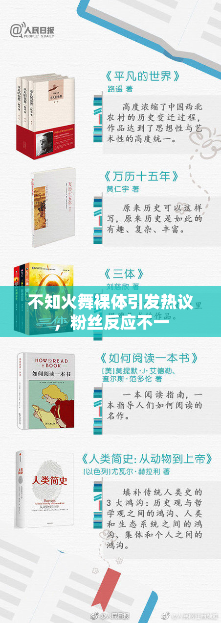 不知火舞裸体引发热议，粉丝反应不一