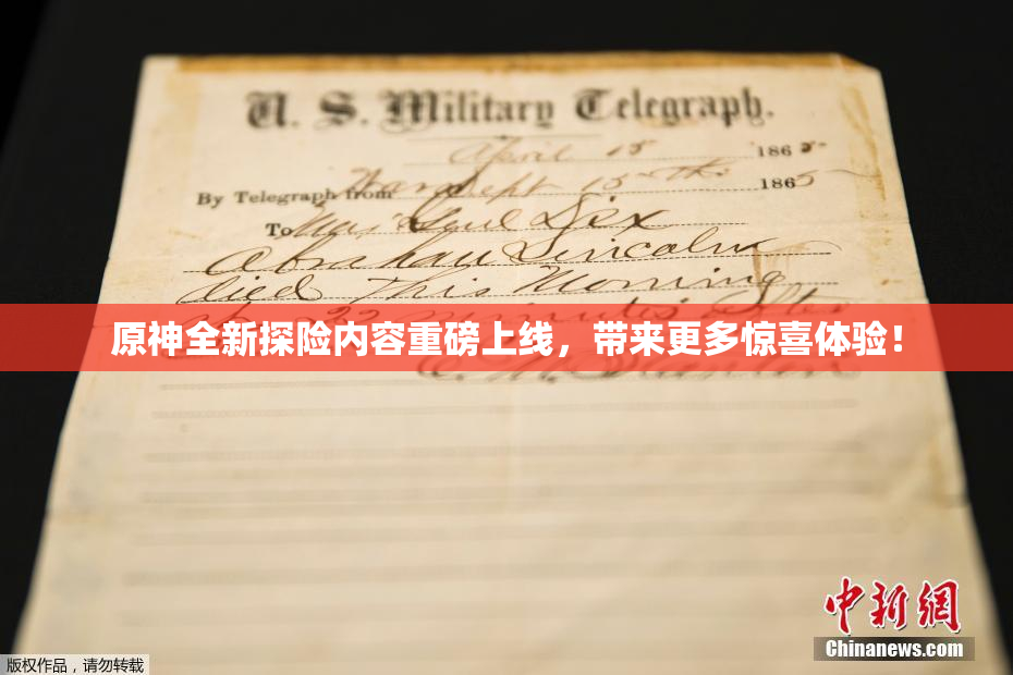 原神全新探险内容重磅上线，带来更多惊喜体验！
